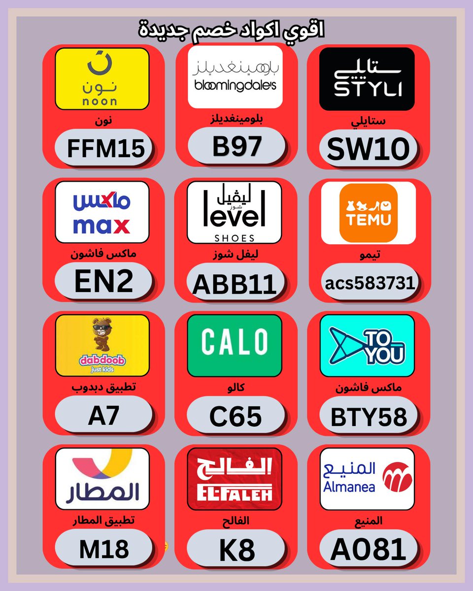ArgenisGon's tweet photo. 🚃استمتع بتسوق أوفر عبر 〖كـُــــــــود خـصـمــ〗 و 〖كـُــــــــوبـــــون〗 مع ✦نون✦ و نمشي و كالو الامارات و ستايلي و بلومينغديلز و ليفل شوز و السعودية و ماكس فاشون الكويت و ليفيل و تطبيق دبدوب و تويو و الفالح و المطار و  لفل و المنيع ثم تحقق من الطلب قبل الدفع.
 مطر https://t.co/R63188BDIP