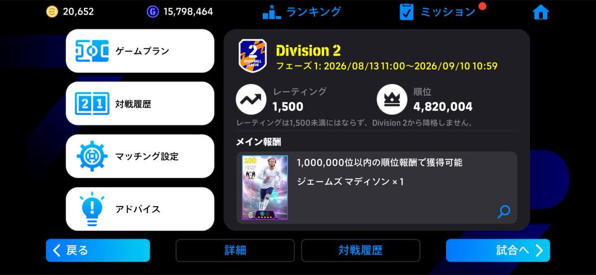 go_div1's tweet photo. ひどい勝率だけども何とか新シーズンdiv2来ました…泣

#KONAMI
#イーフト
#eFootball https://t.co/k2p6UMHHzu