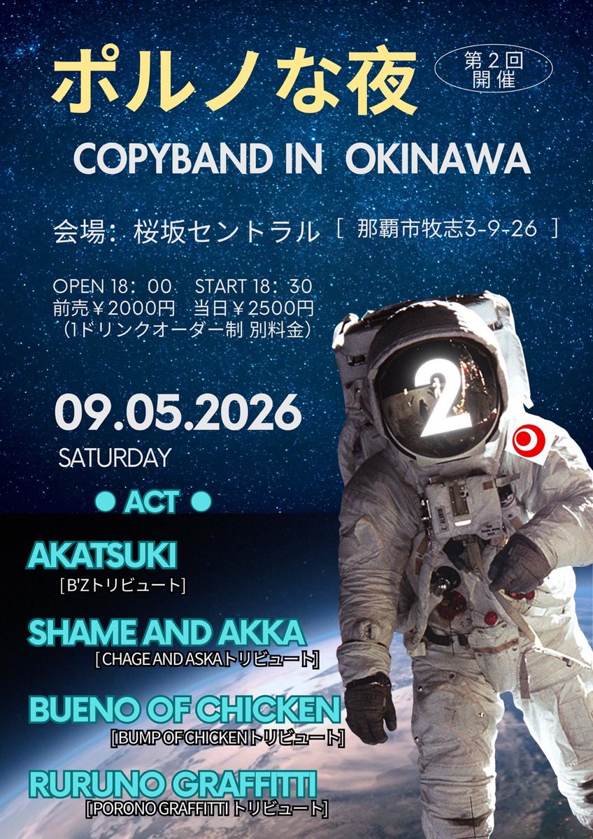AG_Dr_'s tweet photo. 2026/09/05(土)は
桜坂セントラルにてAKATSUKI(B'zカバーバンド)
LIVEしてきます！

2年振りの開催となる、ポルノな夜！

愛に溢れたバンド達の熱い演奏を
その身で受け取めに来てください！😆

にしても、AKATSUKIは久々に外でLIVEだ！
楽しみー！！！

是非見に来てください！！！
予約承ります✨🙏 https://t.co/Kh7uPS3XcZ
