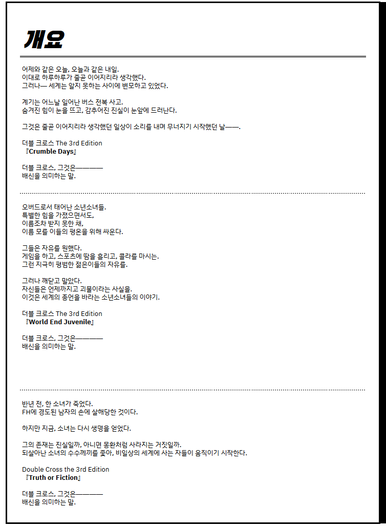 doya_TRPG's tweet photo. [TRPG 구인]
27년 1월~4월(예정) 덥크 1,2 수록 시날 크월트 장기탁 구인해봅니다.
선착순 x 성향표 보고 맞는 분께 컨택드립니다!
아래 이미지 보고 성향 맞으면 멘션 혹은 디엠 등 편한쪽으로 연락주세요.
각 시나리오의 개요는 두번째 이미지 참고부탁드립니다. https://t.co/OSigXIOSqq