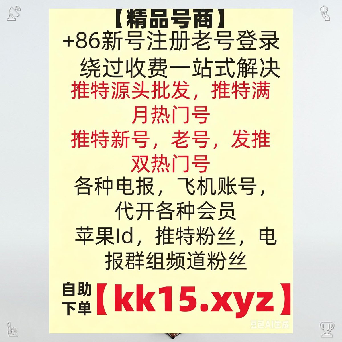 fatcatharleyguy's tweet photo. 🤙🛴🌭
电报收不到验证码
电报注册⛅
电报登录不上
电报登录显示收费
短信费
中国手机号收不到验证码
+86收不到短信
电报账号解封
电报解除双向🦫
电报敏感
电报18限制
纸飞机收不到短信
国外id
电报苹果下载
纸飞机苹果下载
电报汉化👻
电报安卓下载
苹果iOS怎么下载电报 https://t.co/flUj8fozgt