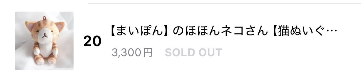 nohonyan's tweet photo. まいぽんぬいぐるみが！
minneのランキングに入っていました✨
ありがとうございます🙏🏻
在庫は一体だけですが足しております。
明日委託先から帰って来た子を確認して、またお知らせさせてください🙏🏻 https://t.co/xDrorhD59M