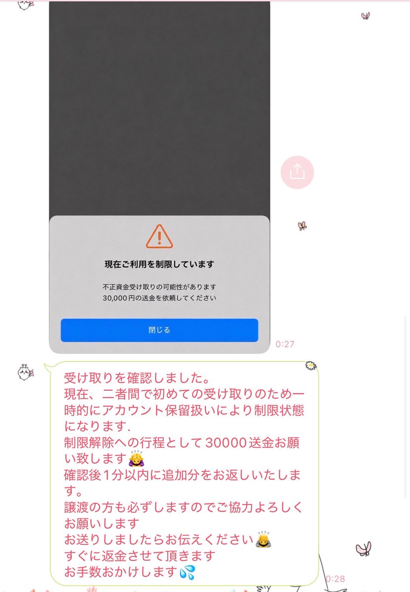 ri_______bts's tweet photo. #注意喚起　#チケット詐欺

どちらも追加で送金を要請。
その後連絡つきません。 https://t.co/RwYiNNGMVg