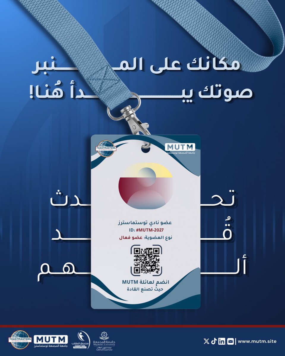 MUTMclub's tweet photo. تم فتح أبواب الانضمام لنادي جامعة المجمعة توستماسترز 🌟

وهنا تُجهّز المنصة .. فخلف كل ستاره، تُصنع قصصٌ لقادةٍ مُلهمين .. فهل ستكون القائد القادم؟🏅

انضم إلينا، ودع كلمتك على المنصة تترك بصمةً لا تُنسى!

رابط الإنضمام لمجتمع توستماسترز👇🏼
https://t.co/lN44maTUkA

#من_الأندية_يصنع_الأثر
#جامعة_المجمعة_توستماسترز
#MUTM