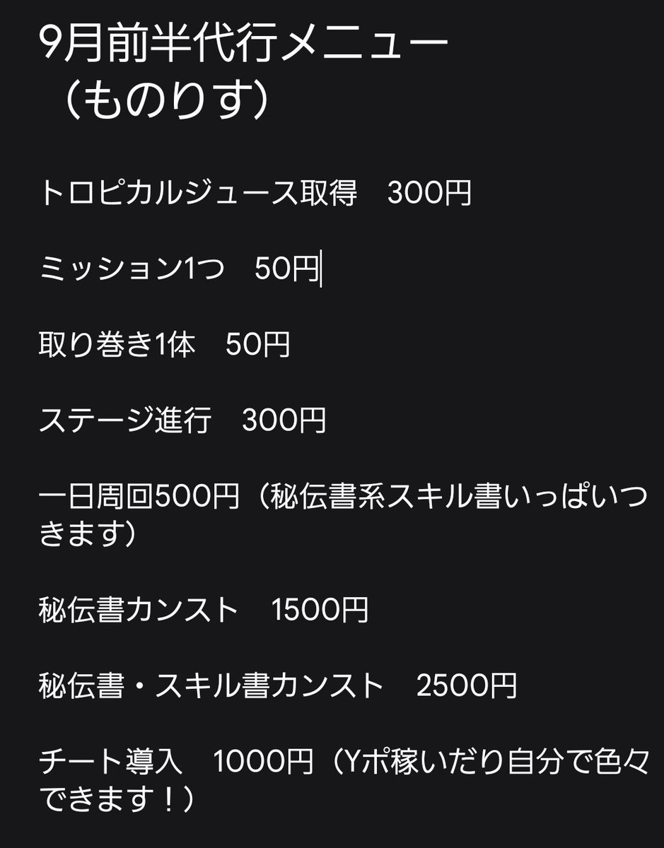 monorisu228968's tweet photo. 🍀9月前半イベのメニュー表です！🍀

今後安くするかもです！！

🔔依頼はDMへ…

実績はいいね欄、プロフから‼️

#ぷにぷに #ぷにぷに代行
#ぷにぷにコラボ https://t.co/JDM8vQ5RNa