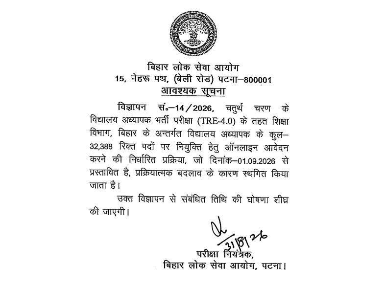 FlameStudy_'s tweet photo. 📢 BPSC TRE-4 अपडेट

BPSC TRE-4 के आवेदन की प्रक्रिया, जो 1 सितंबर 2026 से शुरू होने वाली थी, फिलहाल स्थगित कर दी गई है।

📌 नई तिथि को लेकर आधिकारिक सूचना का इंतजार है। https://t.co/C2FyWgwqBx
