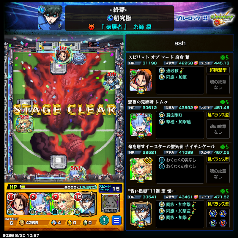 cobolashgames's tweet photo. 追加超究極　糸師 凛 
なんとかクリアしました。
#モンスト https://t.co/MJh1gcJcOl