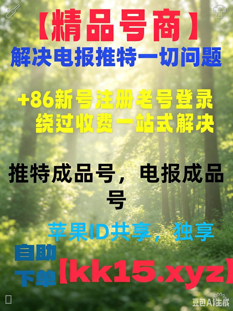 SFzbk79127's tweet photo. 电报收不到验证码
电报注册
电报登录不上
电报登录显示收费
短信费
中国手机号收不到验证码
+86收不到短信
🤰🦩
电报解除双向
电报敏感
电报18限制
纸飞机收不到短信
🔬🍈🐵
国外id
电报苹果下载
纸飞机苹果下载
电报汉化🧶✈
电报安卓下载🌊
苹果iOS怎么下载电报💙 https://t.co/G2JovzEUot