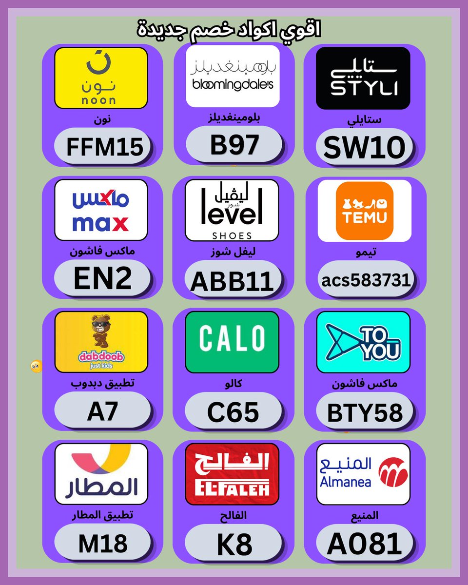 ArgenisGon's tweet photo. 🙆‍♀️ابدأ التسوق ب〖كـُــــــــود خـصـمــ〗 و 〖كـُــــــــوبـــــون〗 مناسبين مع ✦نون✦ و نمشي و كالو الامارات و ستايلي و بلومينغديلز و ليفل شوز و السعودية و ماكس فاشون الكويت و ليفيل و تطبيق دبدوب و تويو و الفالح و المطار و  لفل و المنيع وقد تحصل على بعد مراجعة الشروط.
 سعادة https://t.co/VtQ0dYaKpA