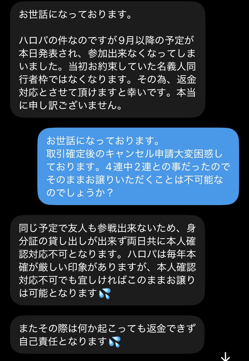 Rinn__trhk's tweet photo. 私のポストに足りないところがあったためDM公開いたします。計5枚リプに続きます。1~3 https://t.co/iUv4RYZvOj