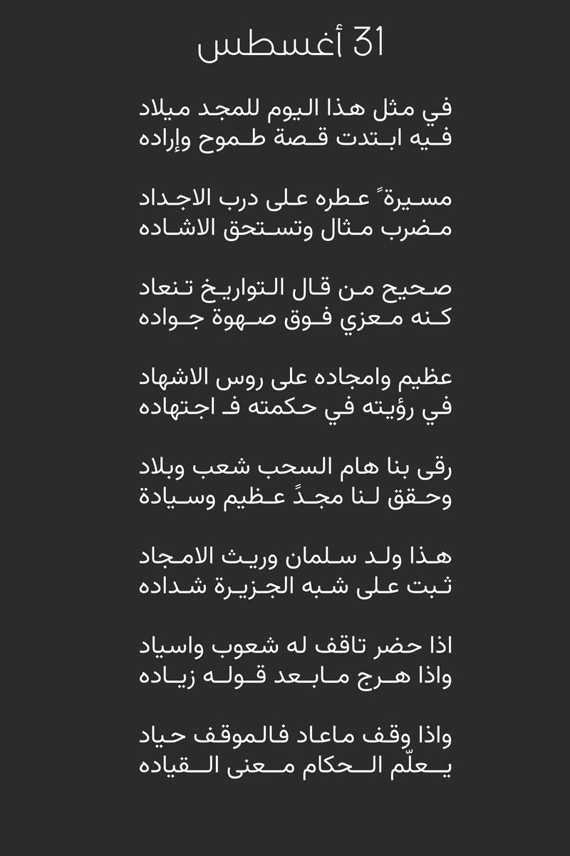 m555_m15's tweet photo. #محمد_بن_سلمان‌_41_عام 
#31_أغسطس https://t.co/8w5Nv67PbN