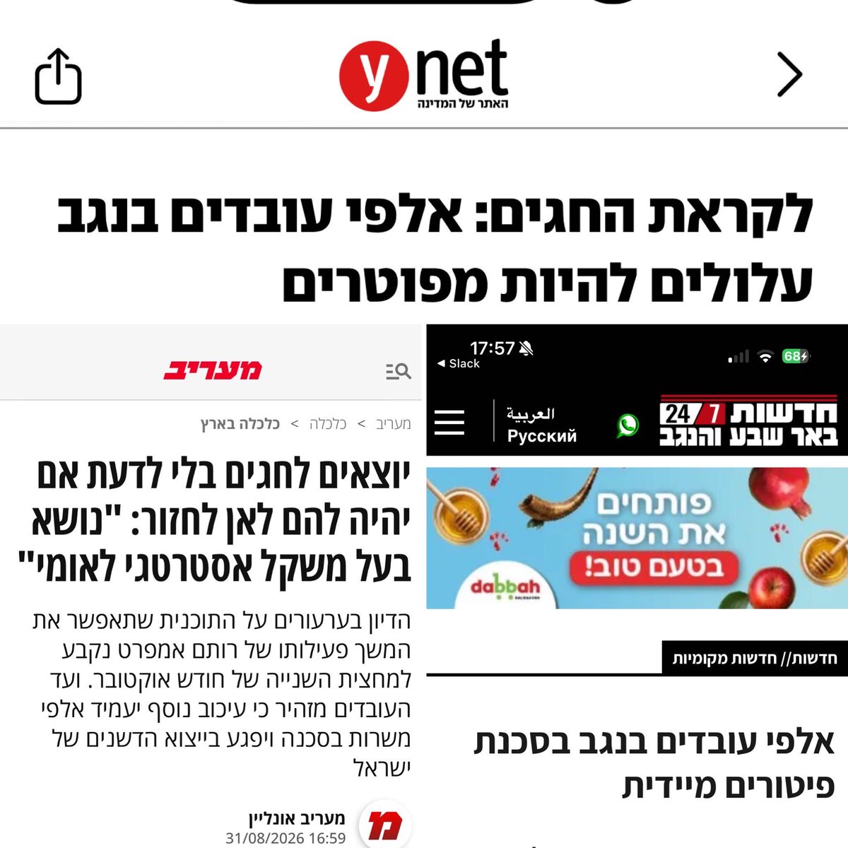 lobbying99's tweet photo. כי"ל - רואים לכם. סדרת הכתבות המתוזמנות שחוזרות על הנרטיב השקרי לפיו מפעלי הפוספטים של רותם אמפרט "על סף סגירה" ועוד רגע אלפי עובדים הולכים הביתה - לא יעזרו לכם הפעם. כבר שלושים שנים שאתם בוחרים להתעלם מהחוק ומהליכי תכנון ובנייה, כי יותר זול עבורכם להמשיך לזהם את הסביבה ולא להקים את הבריכה החדשה והבטיחותית שהתחייבתם להקים. כבר כעשרים שנים שאתם עושים שימוש ציני בעובדים ומאיימים בפיטורים המוניים במקום לפעול בהתאם לחוק, ופעם אחר פעם מוסדות המדינה מתקפלים בפניכם. כמו בכל הפעמים הקודמות, גם הפעם אין סכנה לפיטורי עובדים, אלא מדובר רק בשימוש ציני בהם. איך אנחנו יודעים? אם רותם היתה על סף סגירה, כי"ל היתה חייבת לדווח על זה למשקיעים, אבל רק היום, יחד עם פרסום ה"כתבות", המניה עלתה בכ-3%. ולכן, לא משנה כמה הודעות לתקשורת ודפי מסרים תפמפמו - אנחנו נלך עד הסוף, עד שתחזירו לציבור את הנגב שלו ואת הכסף שלו. בתמונה: סדרת ה"כתבות".