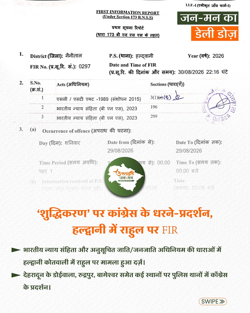 janman_uk's tweet photo. खबरों का डेली डोज़ (31 अगस्त 2026) - “उत्तराखण्ड जन मन” के सभी सोशल मीडिया हैंडल्स पर, जहां हम दिखाएंगे “बढ़ते उत्तराखण्ड की असली तस्वीर”
#uttarakhand #UttarakhandNews #BreakingNews #devbhoomiuttarakhand #janmanuk https://t.co/5FYMjDbOe0