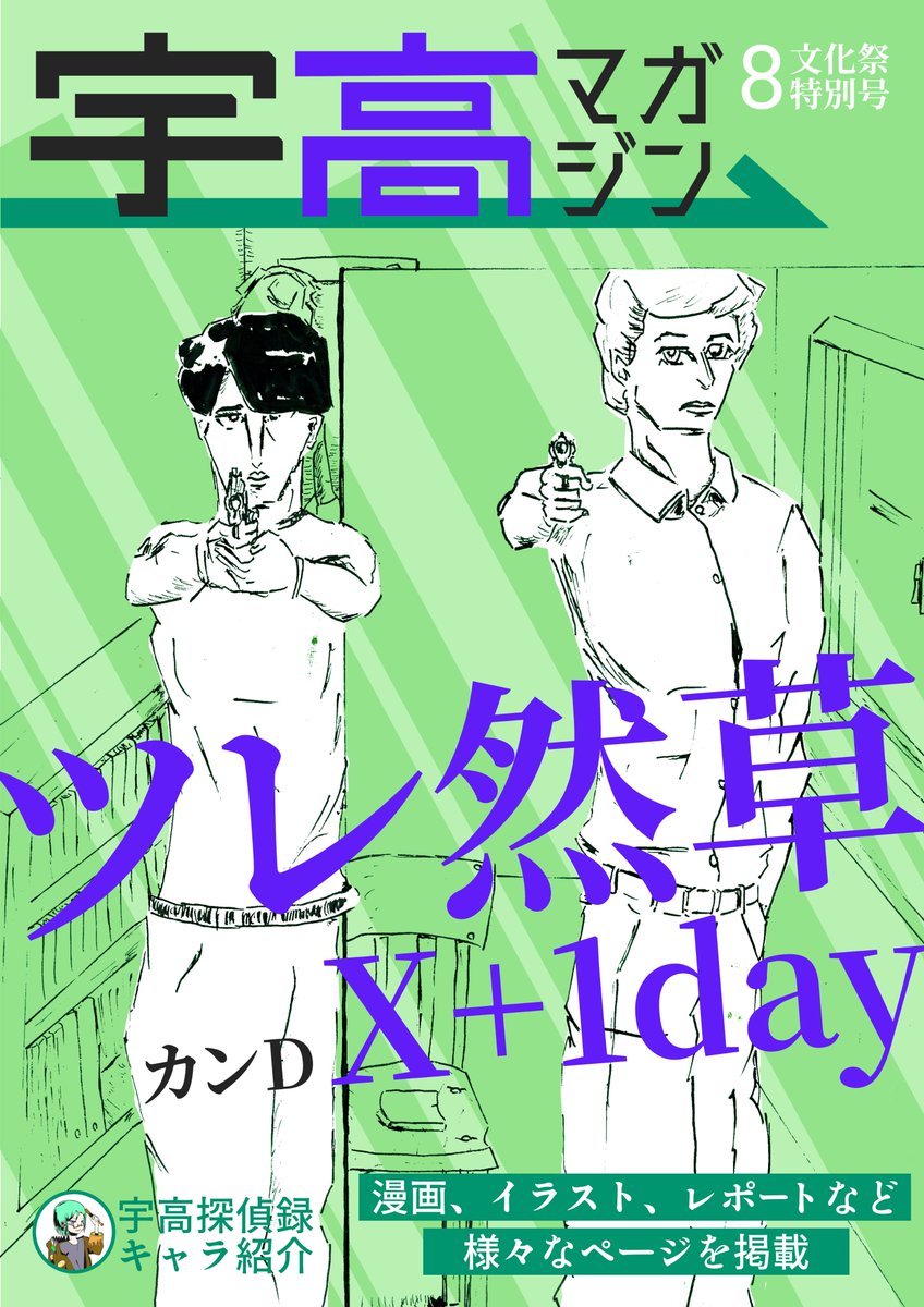 UTK_manken's tweet photo. 文化祭まであと6日

文化祭当日頒布いたします部誌の表紙です!!　(なお、印刷版とデジタル版で色味が異なります。) https://t.co/2EZ43XyLt3