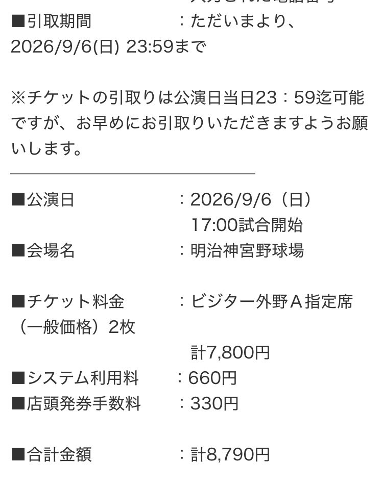 nakko48's tweet photo. ［お譲りします］
9/5土曜日と9/6 日曜日神宮球場 での中日ドラゴンズvsヤクルトスワローズ戦　ビジター外野席各2枚
譲る：2枚組手数料込み6千円　

未発券のため座席はわかりません。事前振り込み後ローソンで2枚まとめて発券して頂きます。

#中日ドラゴンズ
#ヤクルトスワローズ
#神宮球場 https://t.co/FH2f7iZ9rB