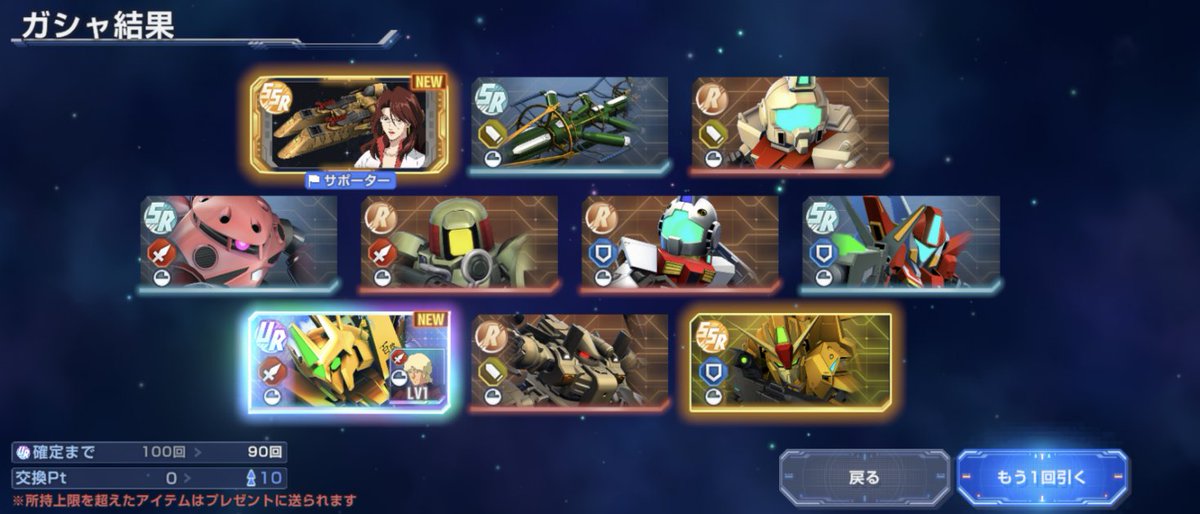 cobolashgames's tweet photo. ３０連引いてこの引きならもう撤退で良いかな。
まさかの３連続ＵＲ引くとは思わなかった。     
#Gジェネ 
#ジージェネエターナル https://t.co/T1vQirlVLq