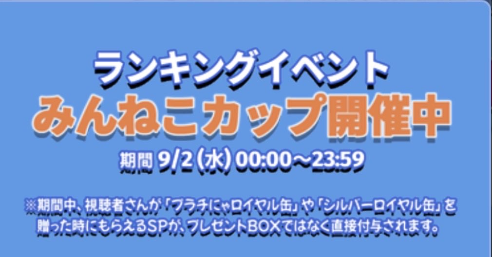 m3r_o0's tweet photo. 活休中ですが！！！！！！！
9月2日水曜日の1日だけ！！！
みんねこカップ1day走ります✨️
500位以内のメダル狙い
(大きいメダル未所持だから欲しい！)
お手持ちの缶詰をぽいっとしてくれたら嬉しいです

体調ふにゃふにゃのまま配信してるかもだけどチラッとでも応援頼みます🙏💦 https://t.co/eEagB1nC8V
