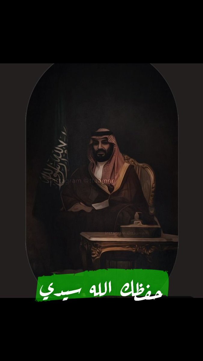 f06660f17's tweet photo. #محمد_بن_سلمان‌_41_عام https://t.co/d2XrCNUg2j