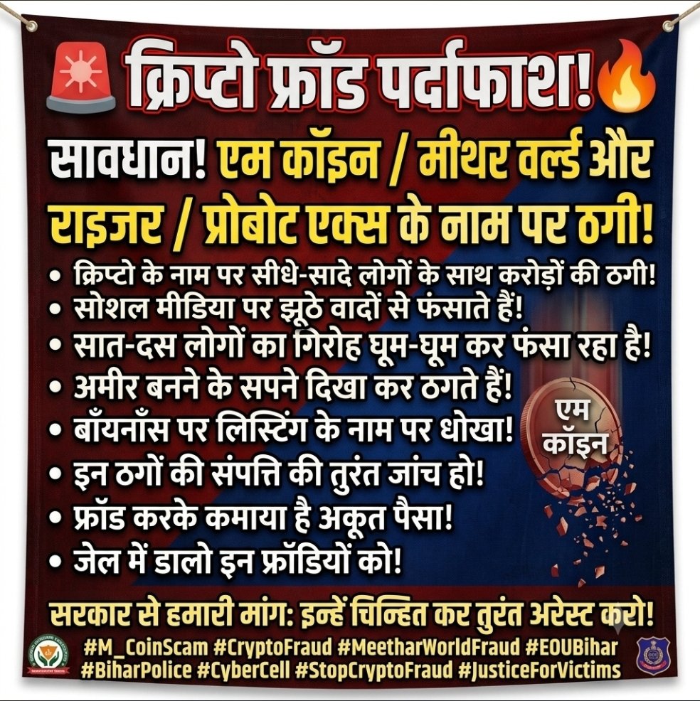 TrilokeePandit's tweet photo. @Cyberdost @MHAHomeAffairs @BiharPolice @EOUBihar @EDEORecovery @NitishKumar @PMOIndia @FinMinIndia
​#MCoinScam #CryptoScamAlert #MetherWorldScam #CyberCrimeIndia #BiharPolice #CyberCell #StopCryptoFraud #JusticeForInvestors #EOUBihar #FraudAlert https://t.co/fAKHmSl3T3
