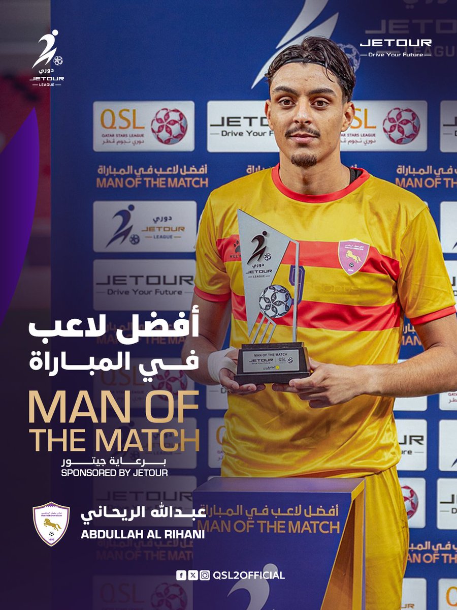 qsl2official's tweet photo. عبدالله الريحاني أفضل لاعب في المباراة 🏅

#معيذر_الريان_الجيل_القادم | #دوري_جيتور | #نرتقي_بالطموح

Abdullah Al Rihani, Man of the Match 🏅

Week 2 | #JetourLeague | #AimHigher | @Jetourqatar https://t.co/f6SubU94i7