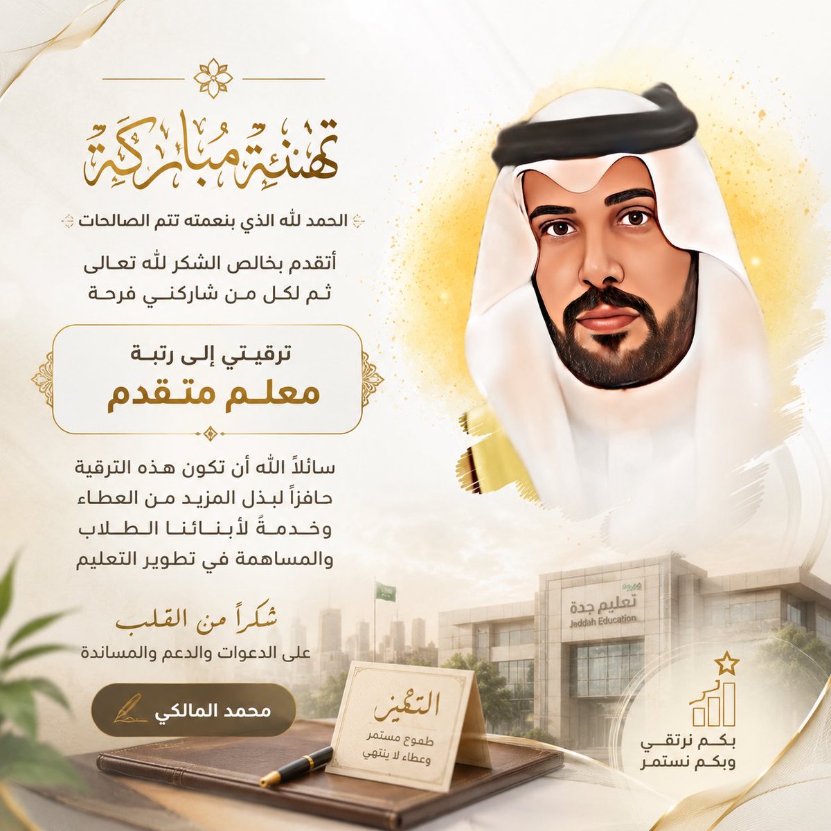 ghhhs41's tweet photo. #ترقيات_المعلمين https://t.co/cx9trMuaU1