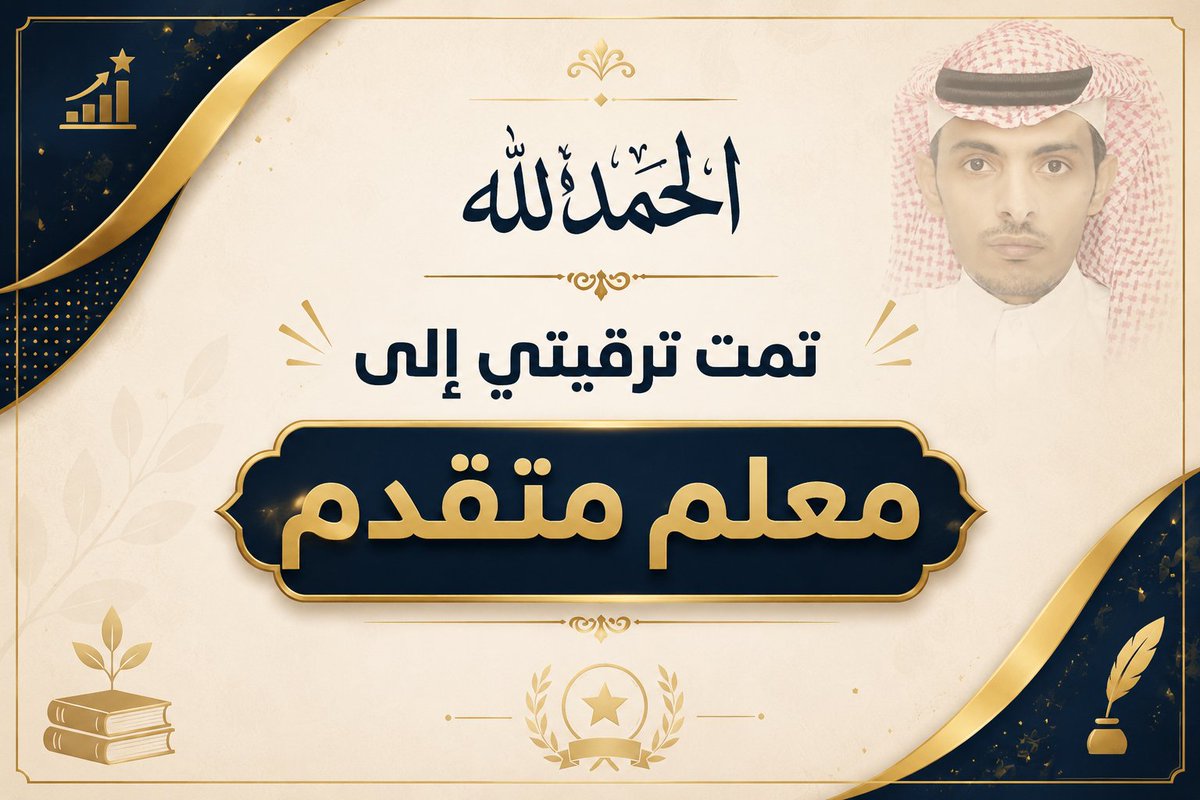 dagriri_99's tweet photo. #ترقيات_المعلمين https://t.co/xhIoVWMrGi
