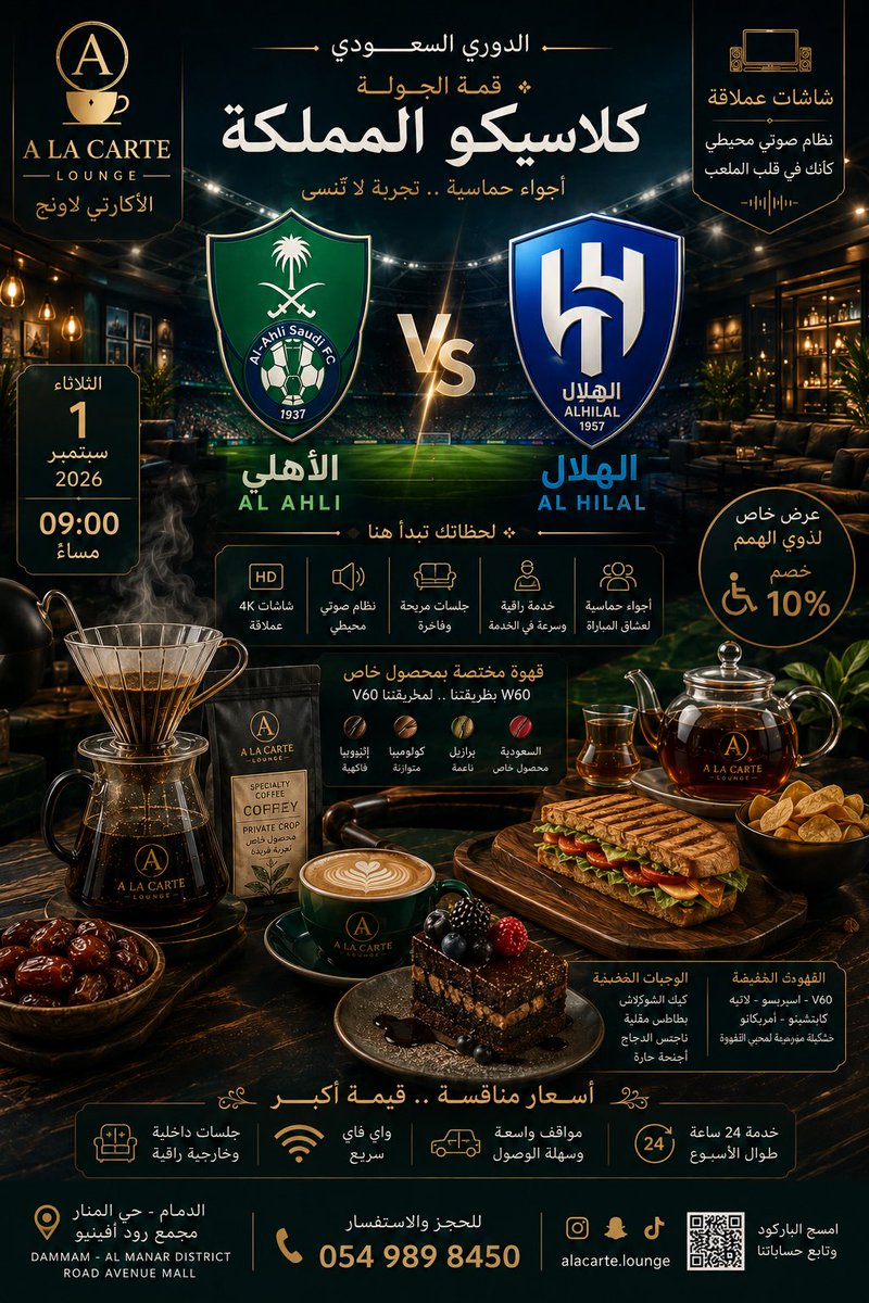 AlacarteLounge's tweet photo. 💚💙 
#الهلال × #الأهلي… عِش المباراة في الاكارتي لاونج مع شاشات عملاقة.
📍 الدمام – حي المنار – مجمع رود أفنيو
📞 0549898450

#الهلال_الاهلي #الدمام #الخبر #الظهران #المنطقة_الشرقية #كافيهات_الدمام #قهوة_مختصة https://t.co/WGYHRgnOEb