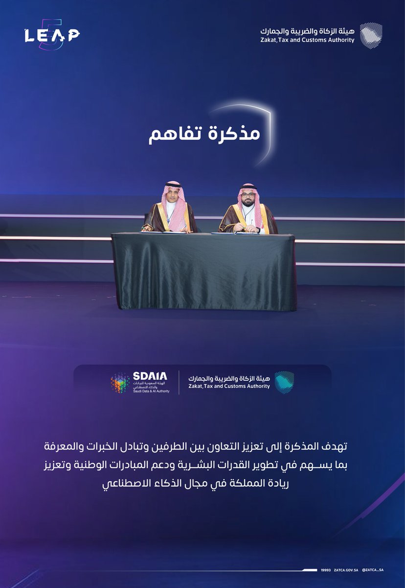 Zatca_sa's tweet photo. على هامش مؤتمر #ليب26 ..
وقّعت #زاتكا و @SDAIA_SA مذكرة تفاهم لتبادل الخبرات وتطوير القدرات ودعم المبادرات الوطنية؛ بما يُسهم في تعزيز ريادة المملكة في مجال الذكاء الاصطناعي. https://t.co/OZHJVc2hHV