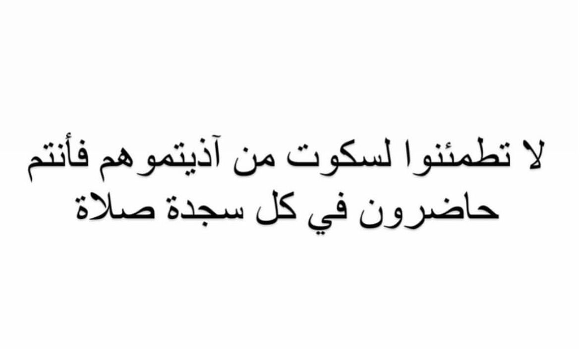 4i_ui's tweet photo. لا تطمئنوا ." https://t.co/wUMvJImgLK