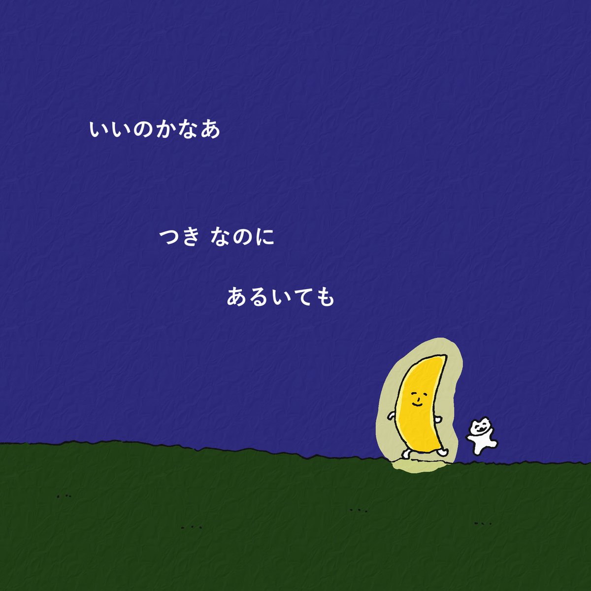 kushakawa's tweet photo. あるくバナナ(1/2) https://t.co/YMHfxSglTO