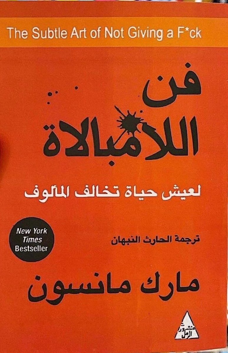20lovemyself's tweet photo. كتاب تنمية ذاتية مختلف عن المعتاد  يناقش فكرة إنك ما تقدر تهتم بكل شي بحياتك، وإن السعادة الحقيقية تجي من اختيار وش يستاهل قلقك مو من محاولة تكوني إيجابية طول الوقت أسلوبه صريح وواقعي ينفع للي يحب محتوى غير تقليدي. https://t.co/veO7ivkAWN