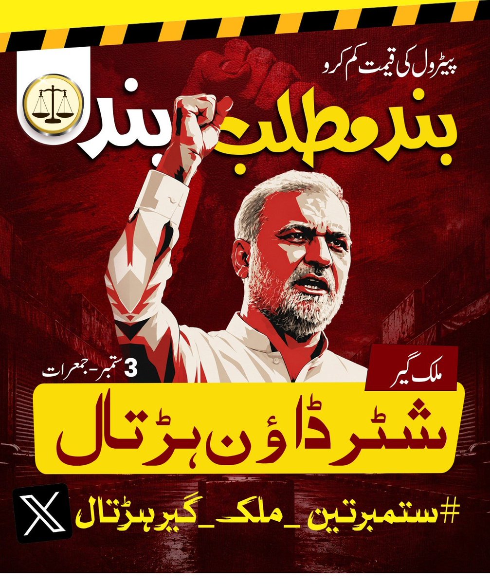 Esmatara3's tweet photo. Mulk Geer Hartal 
Bhatta Levy Khatum karo 
#ستمبرتین_ملک_گیرہڑتال 
پٹرول کی قیمت کم کرو 
بند مطلب بند 
ملک گیر شٹر ڈاون ہڑتال 
ستمبر تین ہڑتال ہڑتال ہڑتال https://t.co/H567wjGx8k