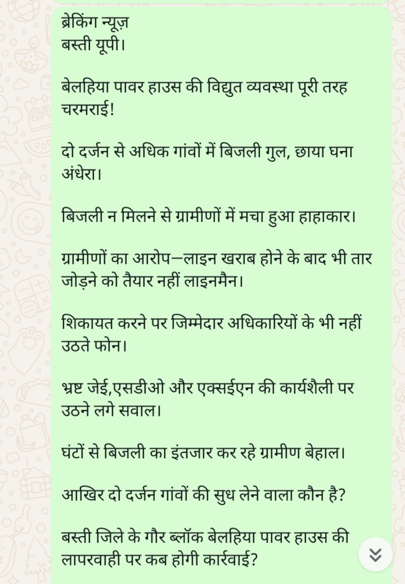 UP51BASTI's tweet photo. #बस्ती बेलहिया पावर हाउस की विद्युत व्यवस्था पूरी तरह चरमराई दो दर्जन से अधिक गांवो मे बिजली गुल छाया अंधेरा ग्रामीणों का आरोप लाइन खराब होने के बाद भी तार जोड़ने को तैयार नहीं लाइनमैन भ्रष्ट जेई SDOएक्सईएन के भी नही उठते फोन @dmbas_ @myogiadityanath @upprpb
@UPPCLLKO @UppclMedia https://t.co/zPBOBABLF2