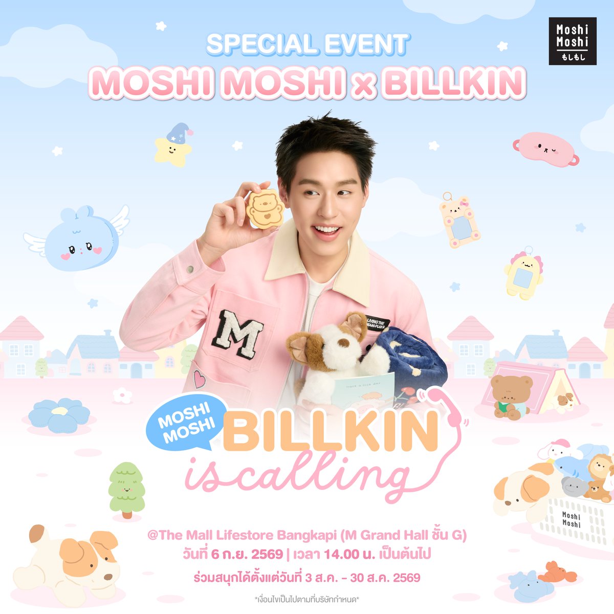 Clicknews_tv's tweet photo. เตรียมฟินระดับล้าน! “MOSHI” แกรนด์โอเพนนิ่ง “บิวกิ้น พุฒิพงศ์” พรีเซ็นเตอร์คนแรกชวนลัคกี้แฟนเติมความน่ารัก ในงานอีเวนต์ “Moshi Moshi, Billkin is Calling” วันที่ 6 กันยายนนี้

#Moshi #บิวกิ้นพุฒิพงศ์

เสิร์ฟความยิ่งใหญ่ พร้อมความฟินแบบสะเทือนโซเชียล ‘บมจ. โมชิ โมชิ รีเทล คอร์ปอเรชั่น’ หรือ MOSHI ผู้นำธุรกิจร้านค้าปลีกสินค้าไลฟ์สไตล์ เล่นใหญ่ จัดเต็ม! ประกาศแกรนด์โอเพนนิ่งเปิดตัวพรีเซ็นเตอร์คนแรกของแบรนด์ คว้าศิลปินสุดฮอตอย่าง “บิวกิ้น พุฒิพงศ์ อัสสรัตนกุล” เข้าสู่ครอบครัว Moshi Moshi อย่างเป็นทางการ พร้อมเสิร์ฟบิ๊กเซอร์ไพรส์เอาใจบีไซด์ (Beside) ให้เตรียมป้ายไฟและวอร์มเสียงกรี๊ดไว้ได้เลย เพราะแบรนด์จัดสเปเชียลอีเวนต์สุดเอ็กซ์คลูซีฟ “Moshi Moshi, Billkin is Calling” ชวนแฟนคลับมาเติมความน่ารักกันแบบฟินกระจาย

งานนี้ ใครที่อยากเป็น 1 ใน 150 ผู้โชคดี (Lucky Fans) ที่จะได้ใกล้ชิดกับบิวกิ้น และรับของขวัญสุดพิเศษ กติกาง่ายนิดเดียว เพียงช้อปสินค้าที่ร่วมรายการในร้าน Moshi Moshi ครบทุกๆ 499 บาท รับทันที 1 สิทธิ์ลุ้นเข้าร่วมงาน โดยเปิดให้ร่วมสนุกและปักหมุดภารกิจฟินได้ตั้งแต่วันนี้ – 30 สิงหาคม 2569 (เวลา 23.59 น.) และจะประกาศรายชื่อผู้โชคดีในวันที่ 3 กันยายน 2569 มาเตรียมตัวให้พร้อม แล้วไปเช็คอินรับความสดใสกับ “บิวกิ้น” ในวันอาทิตย์ที่ 6 กันยายน 2569 ตั้งแต่เวลา 14:00 น. เป็นต้นไป ณ ศูนย์การค้า เดอะมอลล์ ไลฟ์สโตร์ บางกะปิ (M Grand Hall ชั้น G) 

ติดตามรายละเอียดเพิ่มเติมได้ทาง Facebook Fanpage : Moshi Moshi แล้วมาร่วมจิกหมอนแตก เติมพลังความน่ารักไปพร้อมๆ กัน