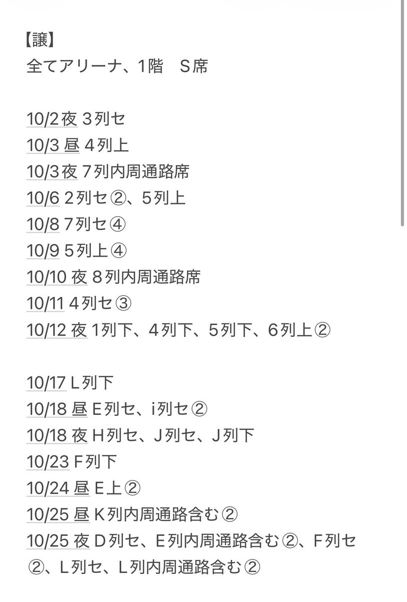 ___m206h's tweet photo. 【交換】　新テニミュ ファイステ シクステ

譲 
10/2、10/3、10/6、10/8、10/9、10/10、10/11、10/12夜
10/17 、10/18、10/23、10/24、10/25
10/30、10/31、11/1
11/6、11/7、11/8、11/10、11/11、11/12、11/13、11/14、11/15

求
画像参照

郵送or都内手渡しでの交換。
お気軽にお声掛けください https://t.co/nAHvLYvtvV