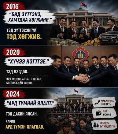 Jamiyan01342184's tweet photo. @ChinzillaMon Сонгууль ч дөхөж байна даа...дахиад олон жил энэ МАН-аас болж их зовноо энэ ард иргэд өөрсдийнх сонгосон үйлийн үр.. https://t.co/s625ftj9YV