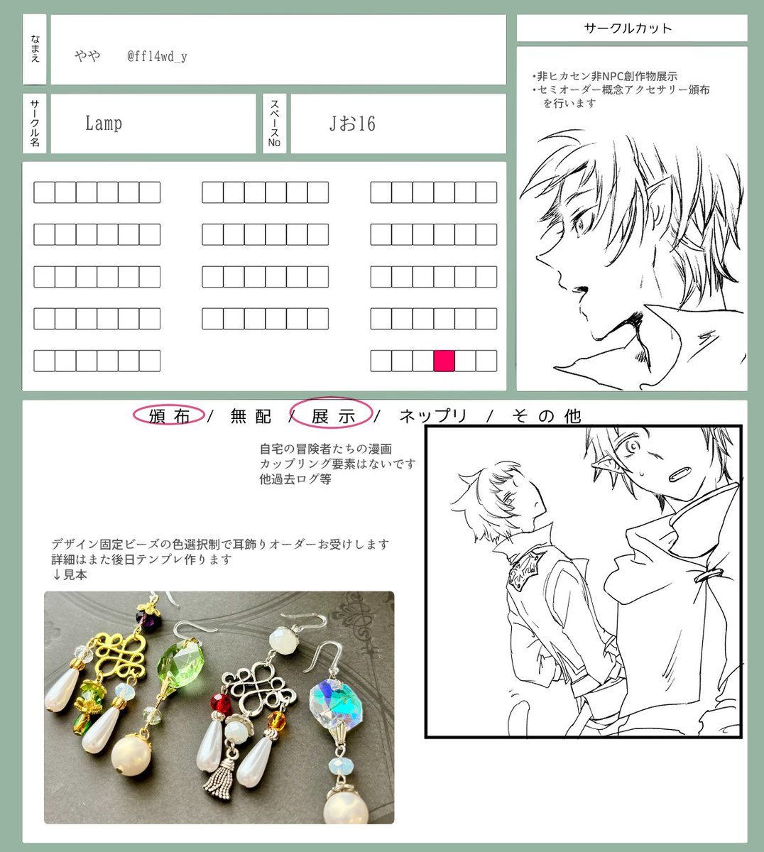 ff14wd_y's tweet photo. おそらくなにかあります

#頭割り8準備中
#頭割り8サークル参加表 https://t.co/K0hz6oqWH5