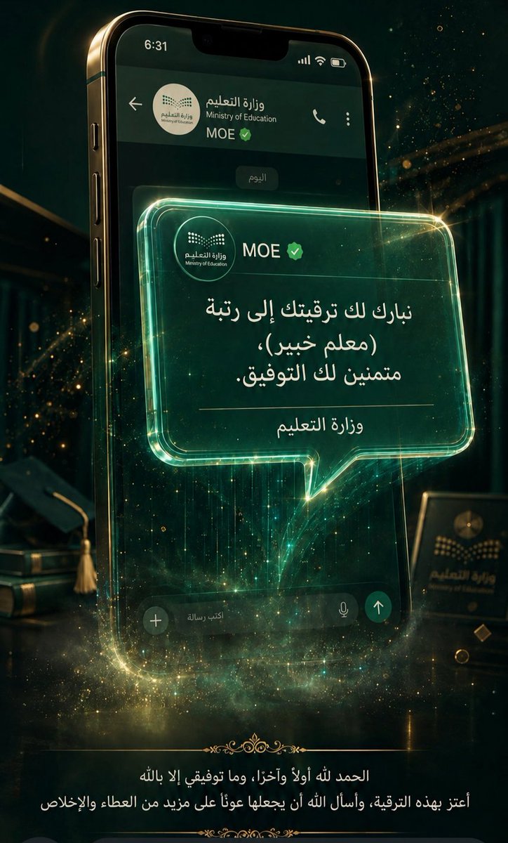 mmj897's tweet photo. أحمد الله على فضله وكرمه، وأعتز بهذه الترقية إلى رتبة (معلم خبير)، وأسأل الله أن يجعلها عونًا لي على مزيدٍ من العطاء، والإخلاص، ونفع أبنائي الطلاب، وأن يبارك في العلم والعمل، ويكتب فيها التوفيق والسداد.
وما أجمل أن يكون التميز تكليفًا قبل أن يكون تشريفًا.
#ترقيات_المعلمين https://t.co/4N8G4WKzlU