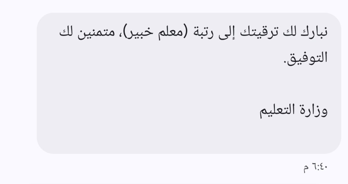 mmj897's tweet photo. أحمد الله على فضله وكرمه، وأعتز بهذه الترقية إلى رتبة (معلم خبير)، وأسأل الله أن يجعلها عونًا لي على مزيدٍ من العطاء، والإخلاص، ونفع أبنائي الطلاب، وأن يبارك في العلم والعمل، ويكتب فيها التوفيق والسداد.
وما أجمل أن يكون التميز تكليفًا قبل أن يكون تشريفًا.
#ترقيات_المعلمين https://t.co/4N8G4WKzlU