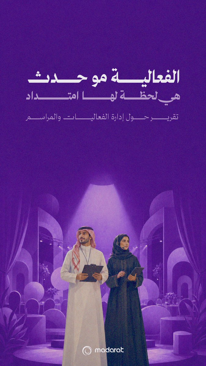 madaratpr's tweet photo. لأن الفعالية مو حدث… هي لحظة لها امتداد؛

ما بين الفكرة واللحظة… تفاصيل كثيرة لا يراها أحد، من خلال تقريرنا نأخذكم خلف الكواليس...

الرابط:https://t.co/13yLtHE24n https://t.co/DaLFqF2vab