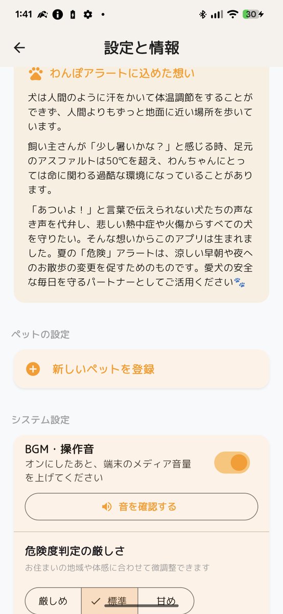 KawaNova_dev's tweet photo. 開発したのは、気温や路面温度から愛犬の肉球を守る「わんぽアラート」です🐕️🌡️お散歩の危険度判定や、犬の豆知識機能も搭載しています✨

▼参加手順
①「Playストアで使っているGmail」をリプかDMで教えてください📩
(2/3)
#相互テスター #Android開発 #クローズドテスト #犬好きさんと繋がりたい https://t.co/fRicxK4536