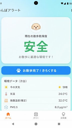 KawaNova_dev's tweet photo. 【Android相互テストのお願い🙇‍♂️】
「わんぽアラート」という愛犬の散歩アプリのテストにご協力いただける方を募集しています！

もちろん【こちらも相手のアプリを即お返しします】🤝✨お気軽にリプ・DMどうぞ！
(1/3)
#相互テスター #Android開発 #クローズドテスト #個人アプリ #犬のいる暮らし https://t.co/mI5KOoX2CU
