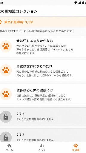 KawaNova_dev's tweet photo. 【Android相互テストのお願い🙇‍♂️】
「わんぽアラート」という愛犬の散歩アプリのテストにご協力いただける方を募集しています！

もちろん【こちらも相手のアプリを即お返しします】🤝✨お気軽にリプ・DMどうぞ！
(1/3)
#相互テスター #Android開発 #クローズドテスト #個人アプリ #犬のいる暮らし https://t.co/mI5KOoX2CU