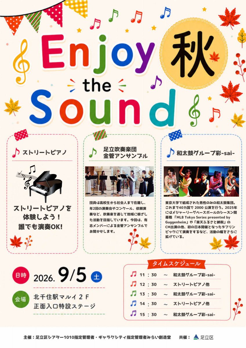 assui_jp's tweet photo. イベント出演のお知らせです📢
Enjoy the sound 秋
北千住マルイ2F正面入り口特設ステージ
9月5日（土）
12時30分〜12時35分
14時30分〜14時35分
金管五重奏で2回出演させていただきます！
お買い物に来ながらぜひ演奏もお楽しみください♪

#足立吹奏楽団 #足吹 #吹奏楽 #足立区 https://t.co/K6jixccrRW