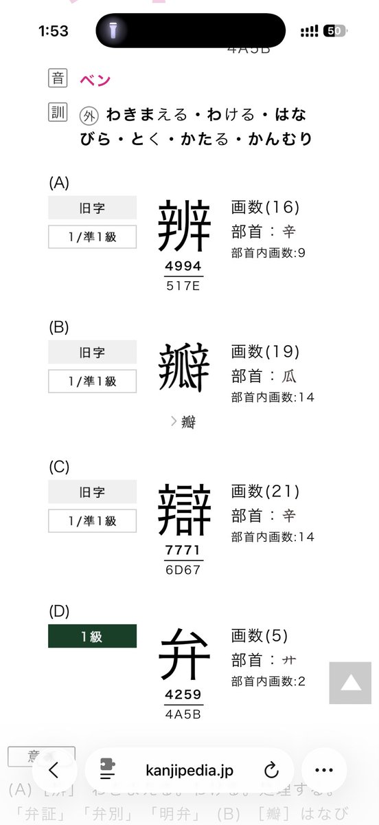 solardio's tweet photo. 弁シリーズさ、3つの漢字の書き換えはいいんだが、元の字のコイツらさ部首違うのキモすぎ https://t.co/LHCo6Erg5h