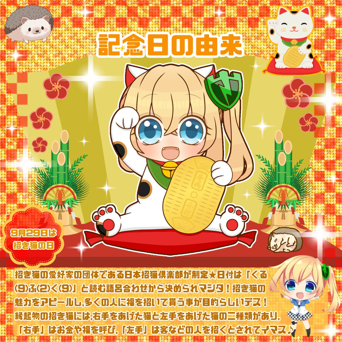 PCMatic_Mamori's tweet photo. 今日は「招き猫の日🐈」

まもり「皆様に幸運が訪れマスヨウニ✨ฅ₍ᐢ⸝⸝› ̫ ‹⸝⸝ᐢ₎」

#今日は何の日 #招き猫の日 #招き猫 https://t.co/rJHB49DGeX