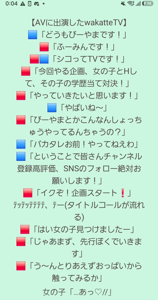HumanPhobia4's tweet photo. 【宣伝】
AVに出演したwakattetv  
#二次創作 https://t.co/w216EtGNfr