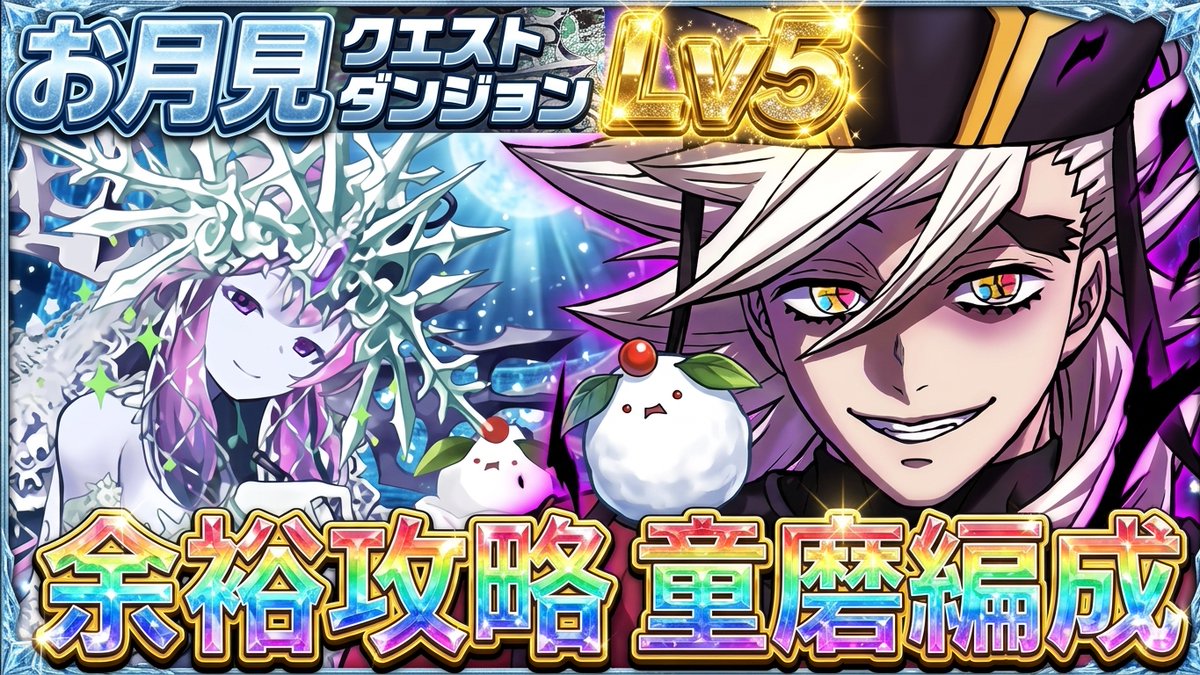 fireman_luk's tweet photo. 【パズドラ】お月見クエストダンジョン Lv.5 はこれで完全崩壊！童磨ループで簡単クリア【実況】 https://t.co/nBoMEpFgfm @YouTubeより 

#パズドラ 
#お月見クエスト 
#9月のイベントクエスト 
#Lv5 
#童磨 
#拡散希望 
#YouTubeチャンネル登録 https://t.co/huVPSQWy1u