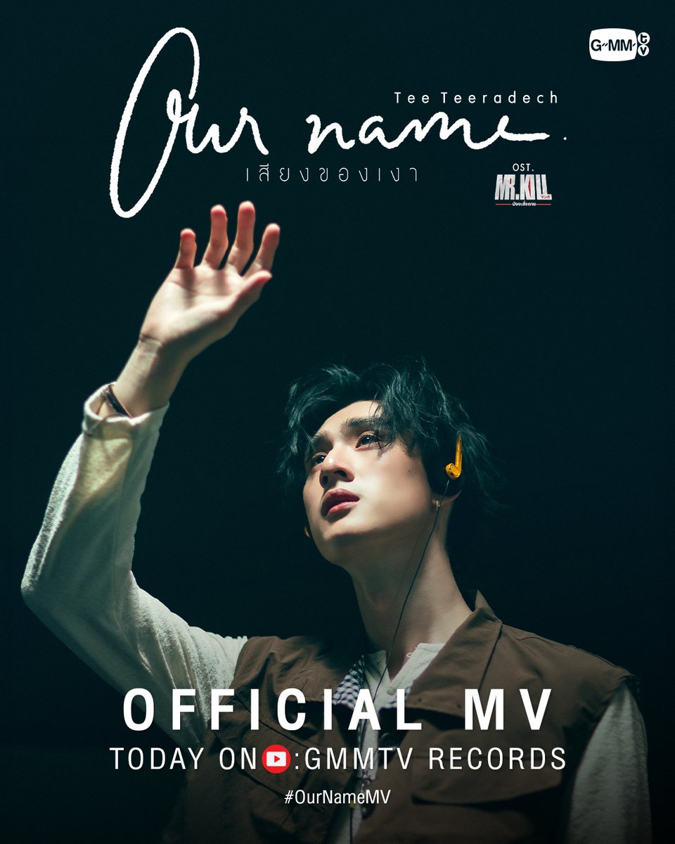 GMMTV's tweet photo. Our name (เสียงของเงา)​ Ost. Mr.Kill มังงะสั่งตาย - Tee Teeradech

📍Official MV
Today on YouTube : GMMTV RECORDS

#MrKillSeries 
#GMMTV
@vitheepanich https://t.co/Tz453QWTjy
