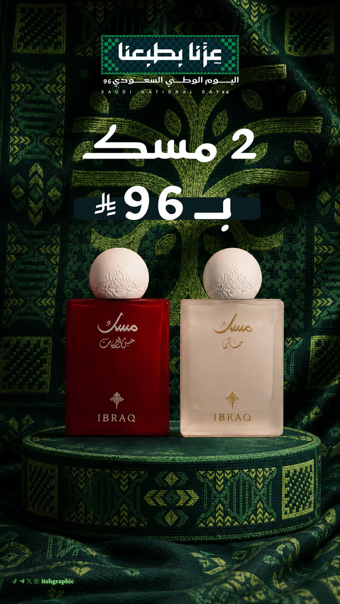 itshgraphic's tweet photo. عمل اليوم الوطني 🇸🇦

أخترت عرض من إحدى عروض براند أبراق @ibraqperfumes 

أعطوني رأيكم و ملاحظاتكم 🫡؟ https://t.co/lPnalDpRQl